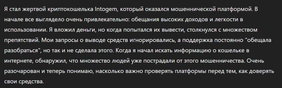 Intogem_1 скрин