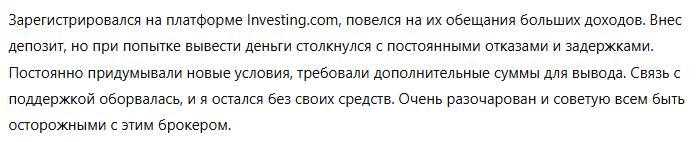 Investing 3 скрин