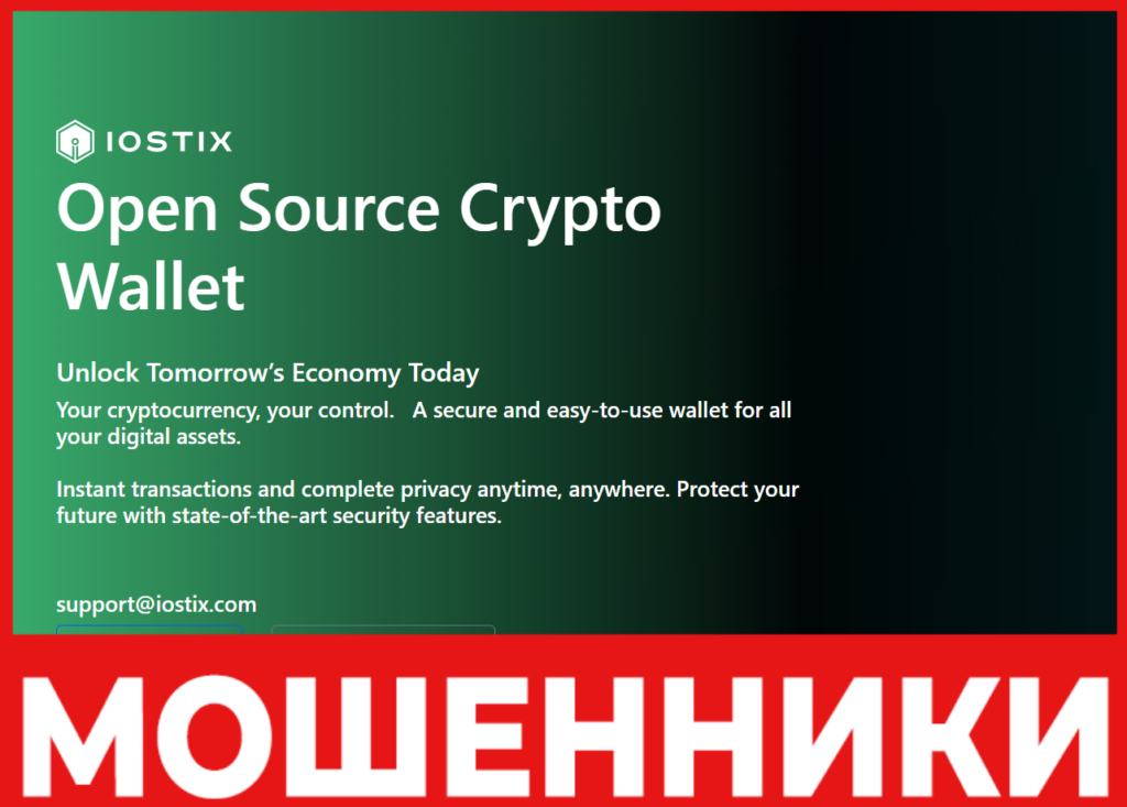 Iostix лицевая сторона скрин