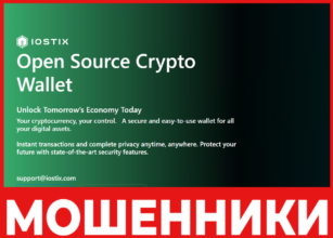 Iostix лицевая сторона скрин