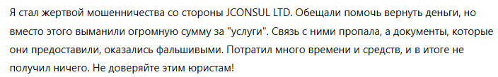 JCONSUL LTD 1 скрин