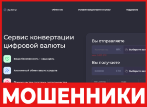 JOXITO лицевая сторона скрин