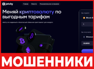 Jetchy лицевая сторона скрин