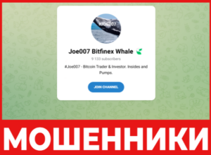 Joe007 Bitfinex Whale лицевая сторона скрин