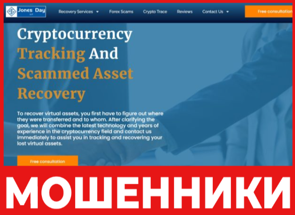 Jones Day LLP лицевая сторона скрин