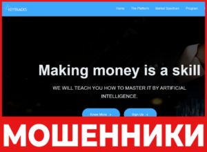 Key Trades лицевая сторона скрин