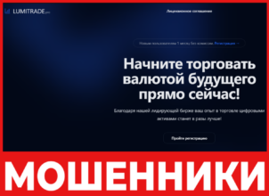 LUMITRADE лицевая сторона скрин