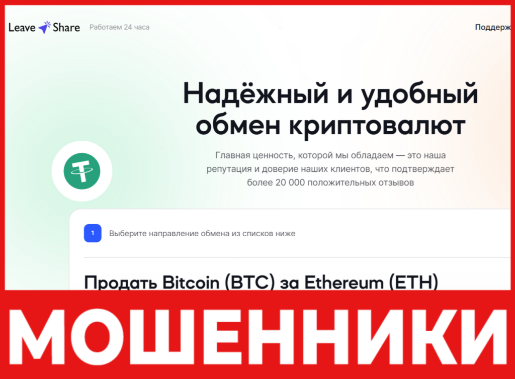 Leave Share лицевая сторона скрин