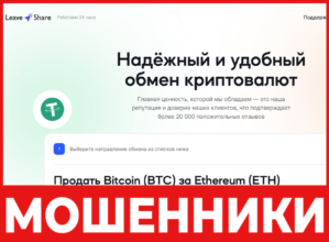 Leave Share лицевая сторона скрин