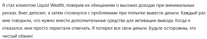 Liquid Wealth 3 скрин