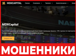 MDX Capital лицевая сторона скрин