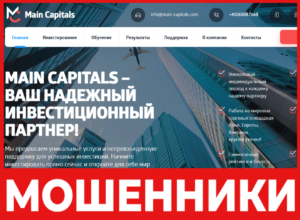 Main Capitals лицевая сторона скрин
