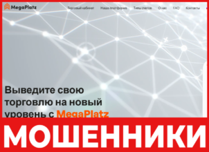 MegaPlatz лицевая сторона скрин