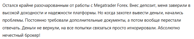 Megatrader Forex 3 скрин
