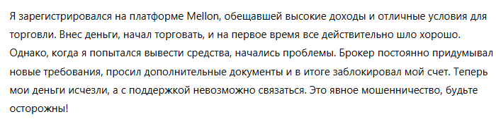 Mellon 3 скрин