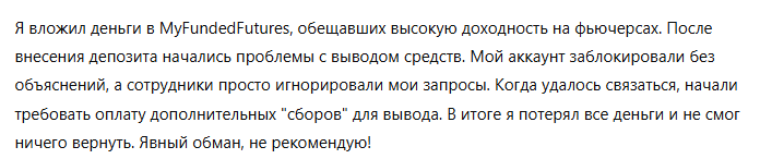 MyFundedFutures 3 скрин