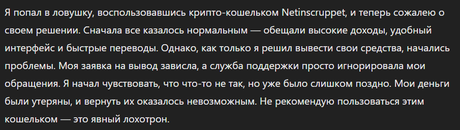 Netinscruppet_1 скрин