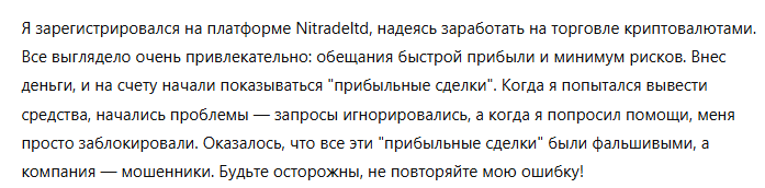 Nitradeltd 3 скрин