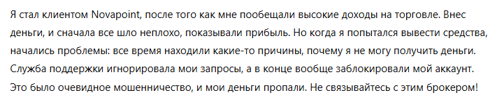 Novapoint 3 скрин