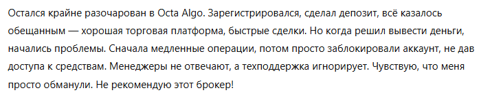 Octa Algo 3 скрин