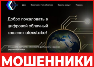 OlexStake лицевая сторона скрин