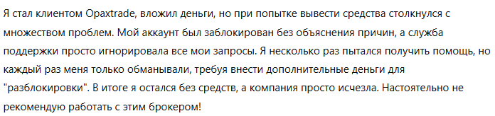 Opaxtrade 3 скрин