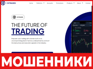 Oxtrades лицевая сторона скрин