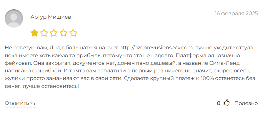 Ozonrevusibnsecv_1 скрин