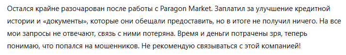 Paragon Market 3 скрин