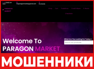 Paragon Market лицевая сторона скрин