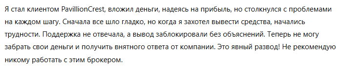 PavillionCrest 3 скрин