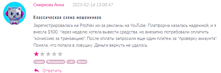 PitoNex 1 скрин