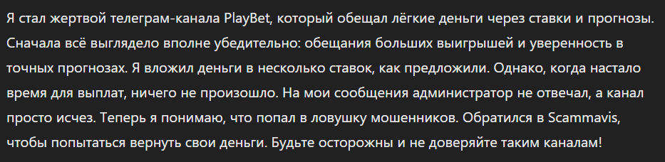 PlayBet_1 скрин