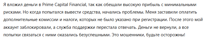 Prime Capital Financial 3 скрин