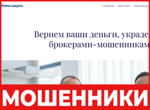 Prime Lawyers лицевая сторона скрин