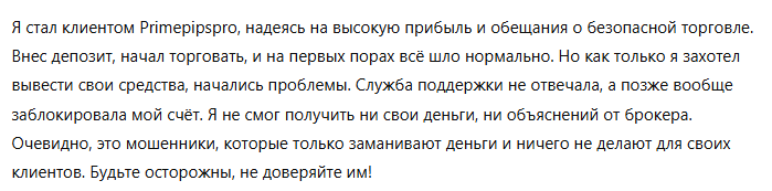 Primepipspro 3 скрин