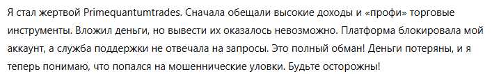 Primequantumtrades 3 скрин