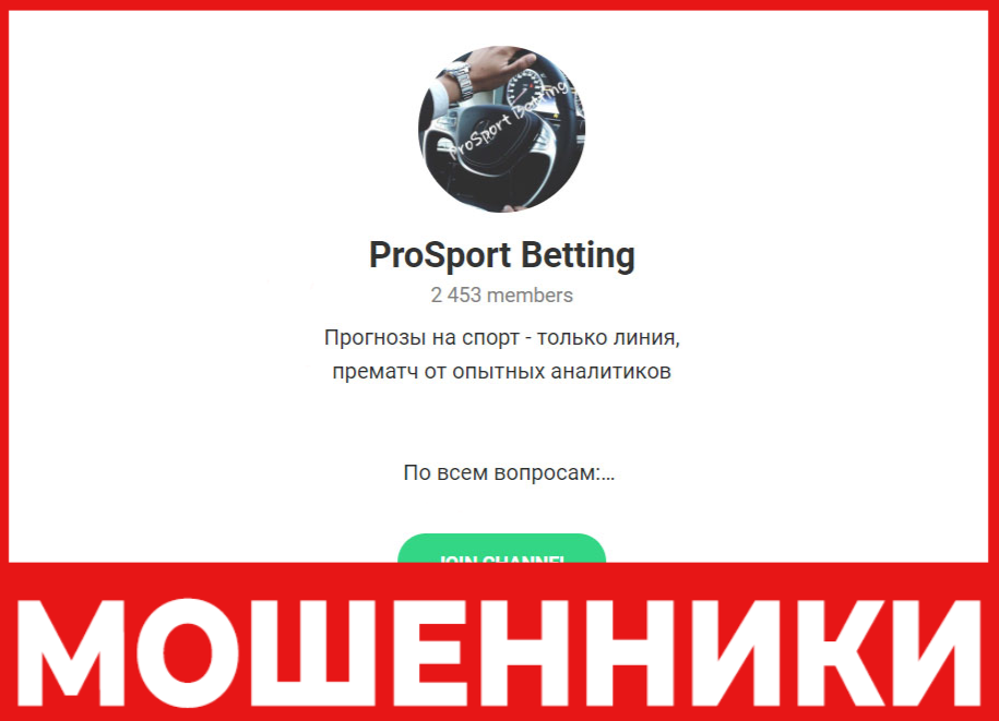ProSport Betting лицевая сторона скрин