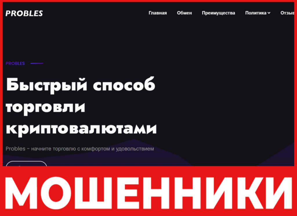 Probles лицевая сторона скрин