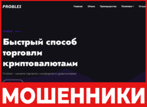 Probles лицевая сторона скрин