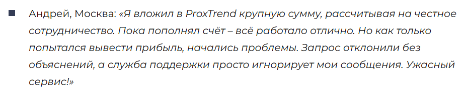 ProxTrend 3 скрин