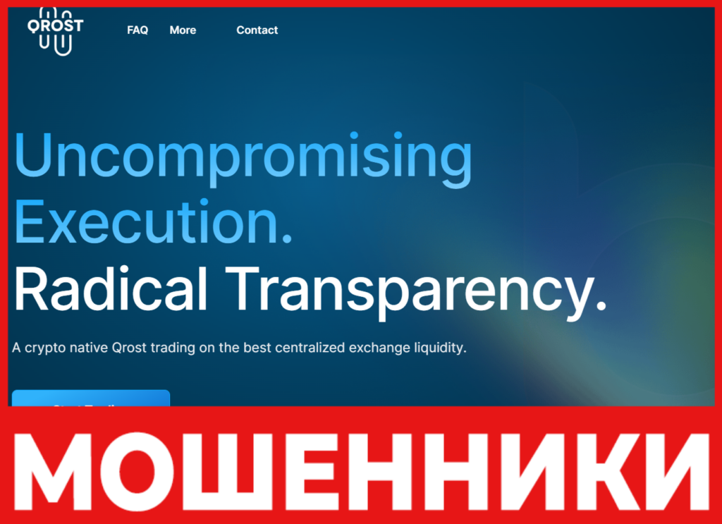 Qrost лицевая сторона скрин