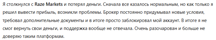 Raze Markets 3 скрин