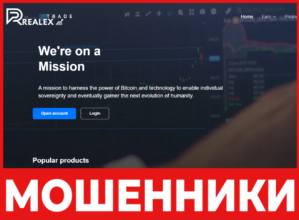 RealexTrade лицевая сторона скрин