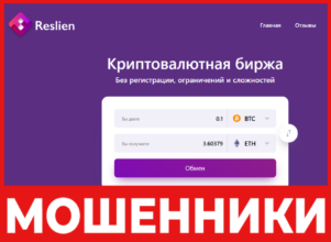 Reslien лицевая сторона скрин