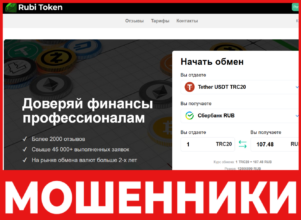 RubiToken лицевая сторона скрин