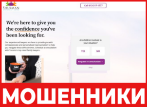 SHULMAN лицевая сторона скрин