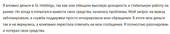 SL Holdings 3 скрин