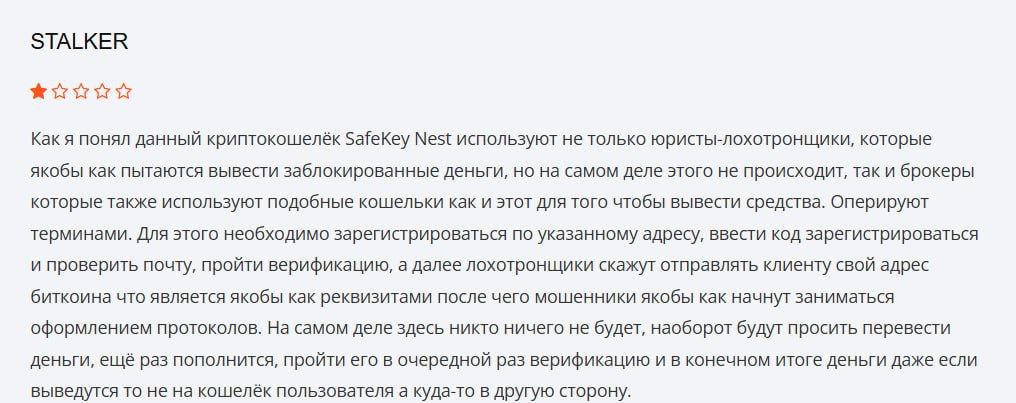 SafeKey Nest_1 скрин