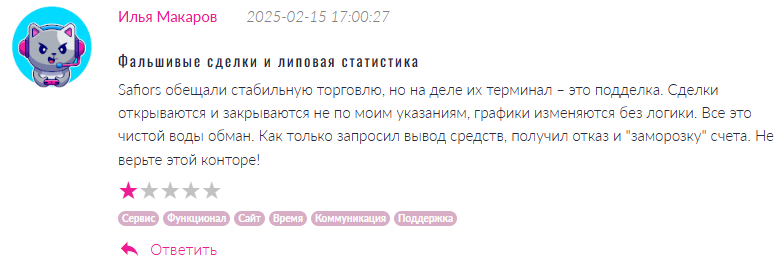 Safiors 3 скрин